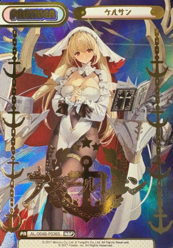 Kersaint NBP AL/004B-P036S - Rebirth for you Azur Lane vol.4