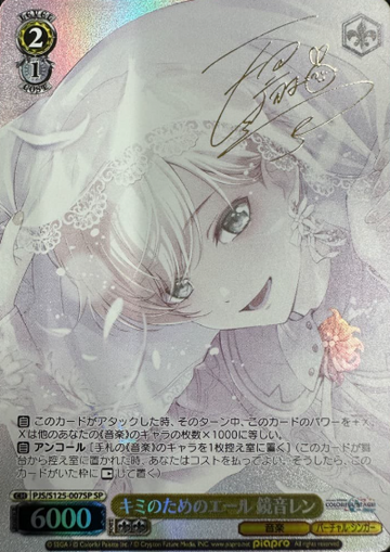 Kagamine Ren SP PJS/S125-007SP - Project Sekai Colorful Stage! feat. Hatsune Miku vol.3
