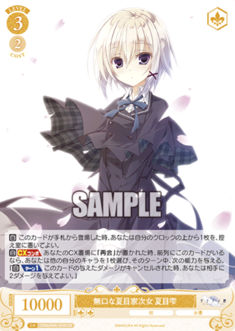 Natsume Shizuku SR OS06/R06-010S - Weiss Schwarz Rose Makura