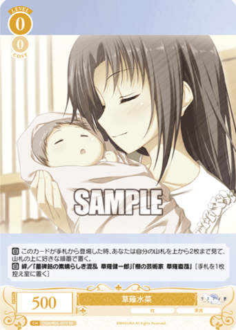 Kusanagi Mizuna SR OS06/R06-011S - Weiss Schwarz Rose Makura