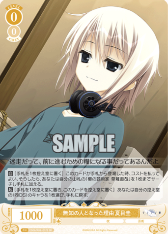 Natsume Kei SR OS06/R06-012S - Weiss Schwarz Rose Makura
