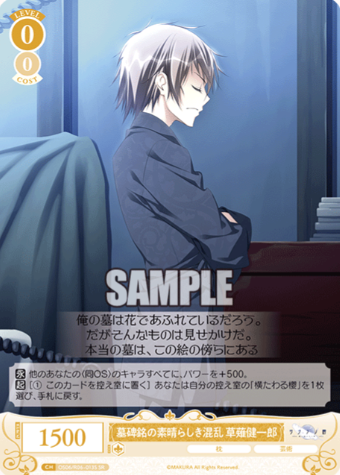 Kusanagi Kenichiro SR OS06/R06-013S - Weiss Schwarz Rose Makura