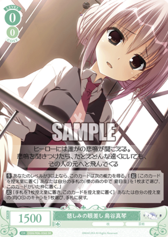 Toritani Makoto SR OS06/R06-036S - Weiss Schwarz Rose Makura