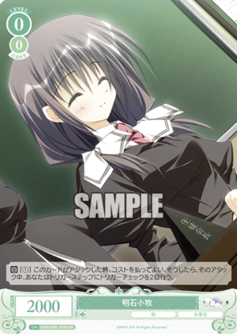 Akashi Komaki SR OS06/R06-038S - Weiss Schwarz Rose Makura