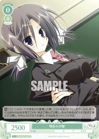 Akashi Kosachi SR OS06/R06-039S - Weiss Schwarz Rose Makura