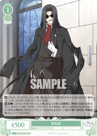 Akashi Wataru SR OS06/R06-042S - Weiss Schwarz Rose Makura