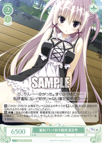 Natsume Shizuku SR OS06/R06-045S - Weiss Schwarz Rose Makura