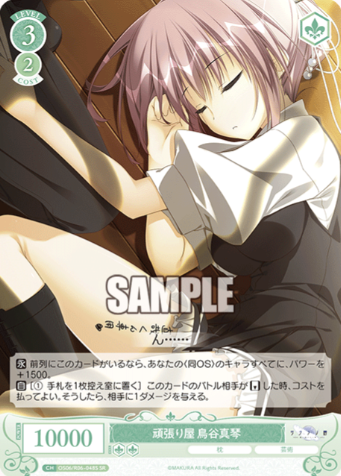 Toritani Makoto SR OS06/R06-048S - Weiss Schwarz Rose Makura