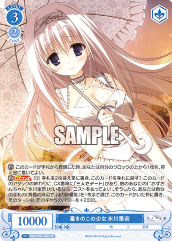 Hikawa Rina SR OS06/R06-082S - Weiss Schwarz Rose Makura