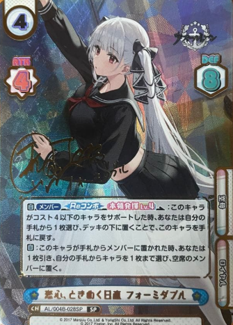 Formidable SP AL/004B-028SP - Rebirth for you Azur Lane vol.4