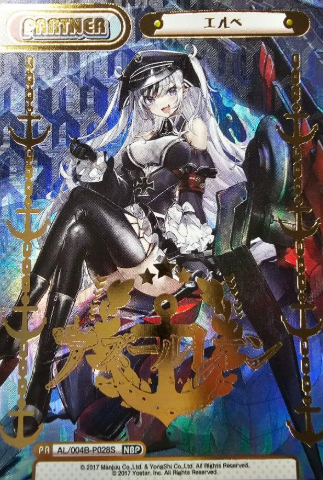 Elbe NBP AL/004B-P028S - Rebirth for you Azur Lane vol.4