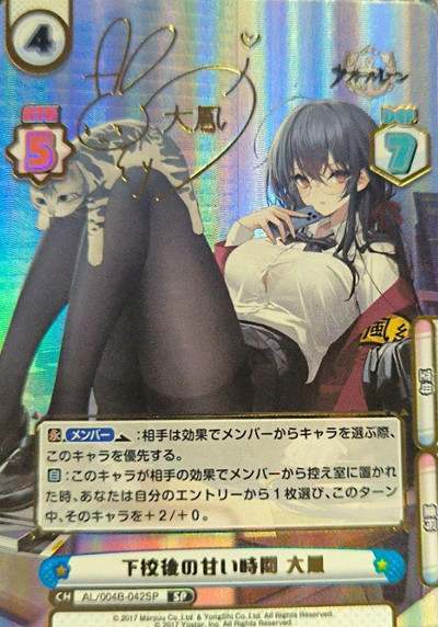 Taihou SP AL/004B-042SP - Rebirth for you Azur Lane vol.4