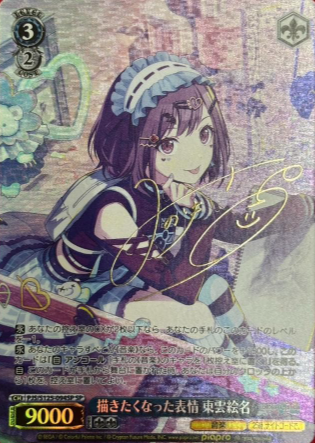 Shinonome Ena SP PJS/S125-094SP - Project Sekai Colorful Stage! feat. Hatsune Miku vol.3