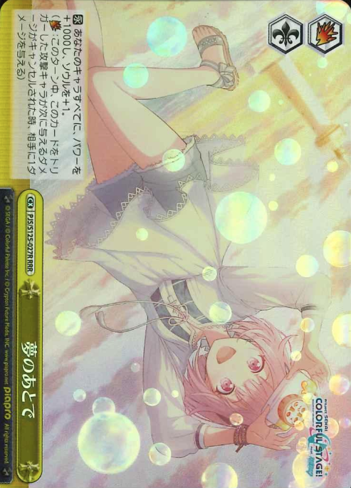 Ootori Emu RRR PJS/S125-027R - Project Sekai Colorful Stage! feat. Hatsune Miku vol.3