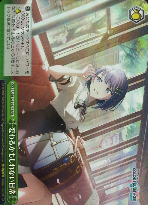 Kiritani Haruka RRR PJS/S125-057R - Project Sekai Colorful Stage! feat. Hatsune Miku vol.3