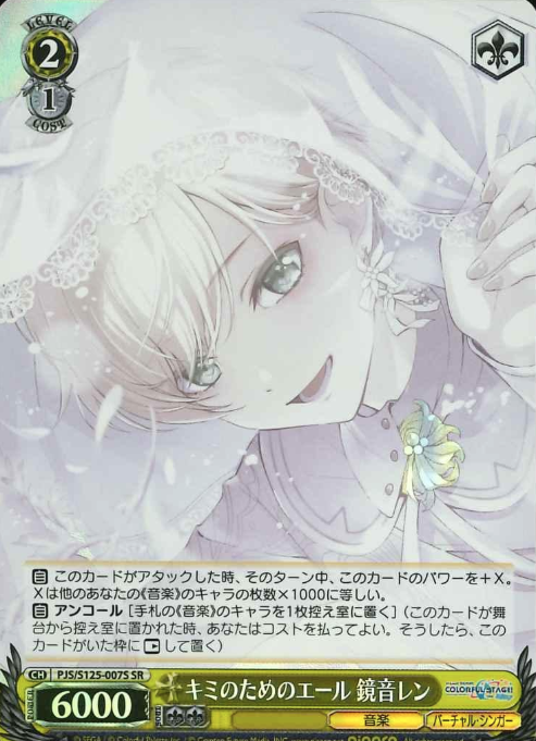 Kagamine Ren SR PJS/S125-007S - Project Sekai Colorful Stage! feat. Hatsune Miku vol.3
