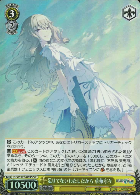 Kusanagi Nene SR PJS/S125-009S - Project Sekai Colorful Stage! feat. Hatsune Miku vol.3