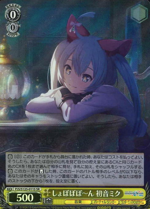 Hatsune Miku SR PJS/S125-011S - Project Sekai Colorful Stage! feat. Hatsune Miku vol.3