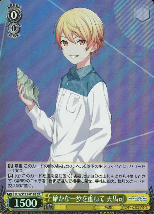 Tenma Tsukasa SR PJS/S125-019S - Project Sekai Colorful Stage! feat. Hatsune Miku vol.3