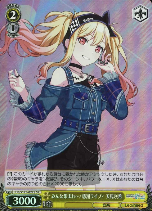 Tenma Saki SR PJS/S125-022S - Project Sekai Colorful Stage! feat. Hatsune Miku vol.3