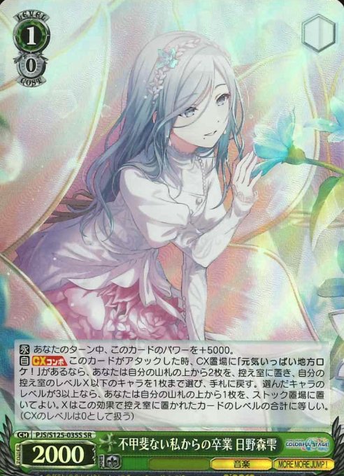 Hinomori Shizuku SR PJS/S125-035S - Project Sekai Colorful Stage! feat. Hatsune Miku vol.3