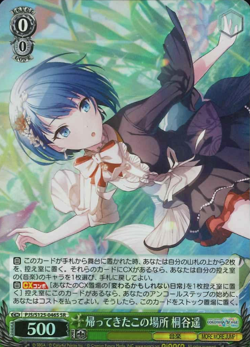 Kiritani Haruka SR PJS/S125-046S - Project Sekai Colorful Stage! feat. Hatsune Miku vol.3