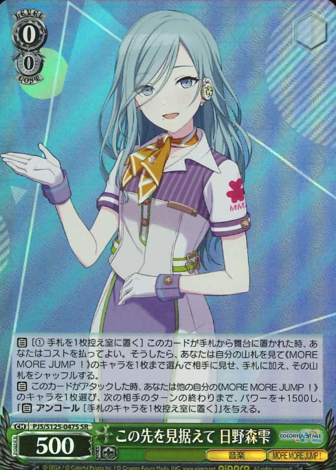 Hinomori Shizuku SR PJS/S125-047S - Project Sekai Colorful Stage! feat. Hatsune Miku vol.3
