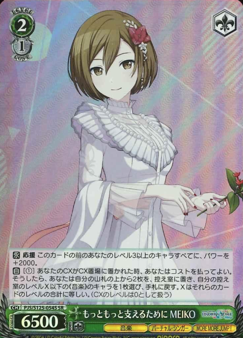 MEIKO SR PJS/S125-054S - Project Sekai Colorful Stage! feat. Hatsune Miku vol.3