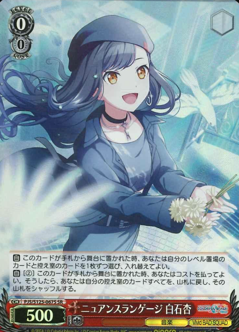 Shirai An SR PJS/S125-067S - Project Sekai Colorful Stage! feat. Hatsune Miku vol.3