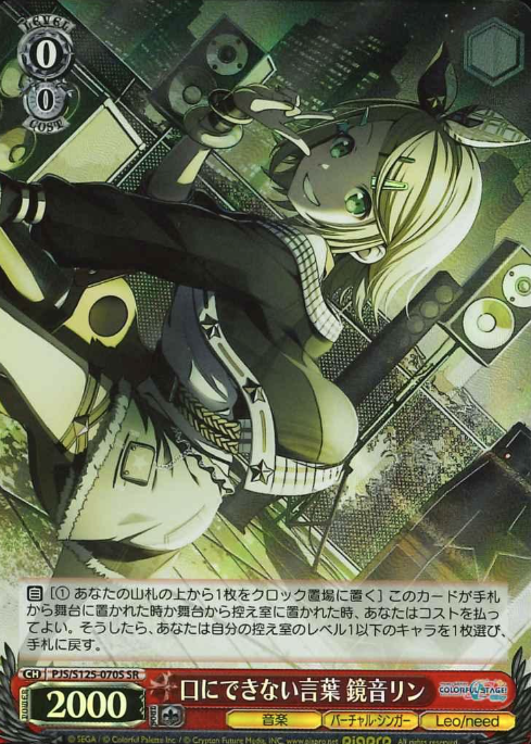 Kagamine Rin SR PJS/S125-070S - Project Sekai Colorful Stage! feat. Hatsune Miku vol.3