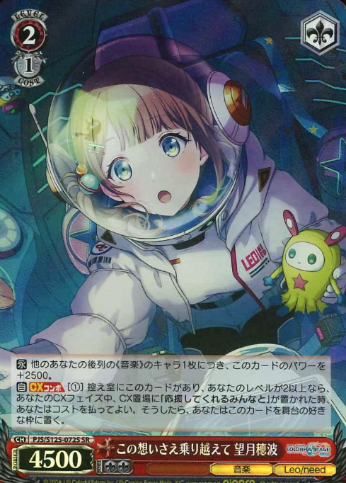 Mochizuki Honami SR PJS/S125-072S - Project Sekai Colorful Stage! feat. Hatsune Miku vol.3