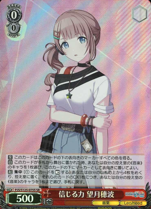 Mochizuki Honami SR PJS/S125-075S - Project Sekai Colorful Stage! feat. Hatsune Miku vol.3