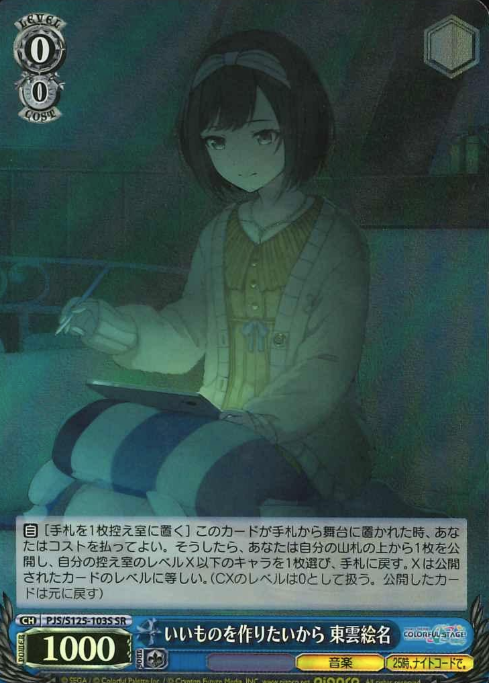 Shinonome Ena SR PJS/S125-103S - Project Sekai Colorful Stage! feat. Hatsune Miku vol.3