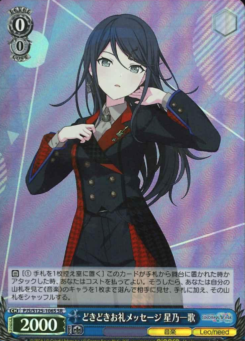 Hoshino Ichika SR PJS/S125-106S - Project Sekai Colorful Stage! feat. Hatsune Miku vol.3