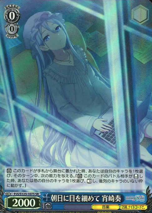Yoisaki Kanade SR PJS/S125-107S - Project Sekai Colorful Stage! feat. Hatsune Miku vol.3