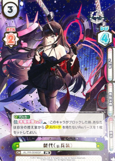 Noushiro PR AL/PR-0048SP - Rebirth for you Azur Lane vol.4