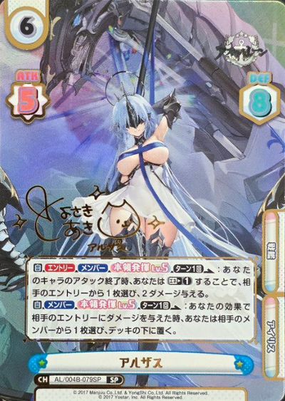 Alsace SP AL/004B-079SP - Rebirth for you Azur Lane vol.4