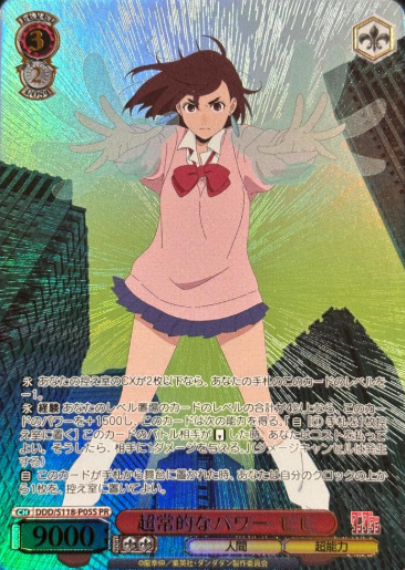 Momo PR DDD/S118-P05S Winner card (PR) - Dandadan