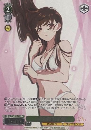 Chizuru PR KNK/W132-P02S Winner card (PR) - Rent a girlfriend vol.2