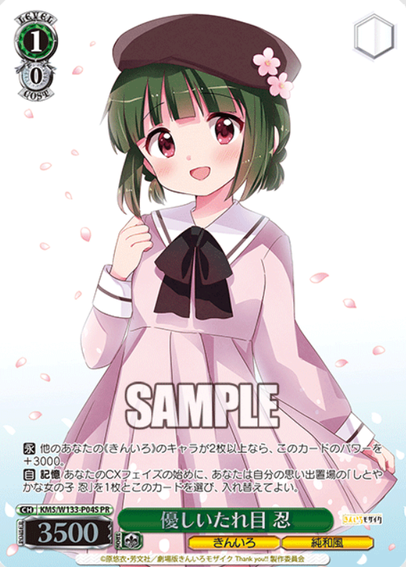 Shinobu PR KMS/W133-P04S Winner card (PR) - Kiniro Mosaic 15th Anniversary