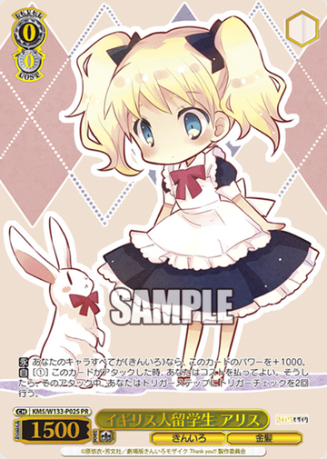 Alice PR KMS/W133-P02S Winner card (PR) - Kiniro Mosaic 15th Anniversary