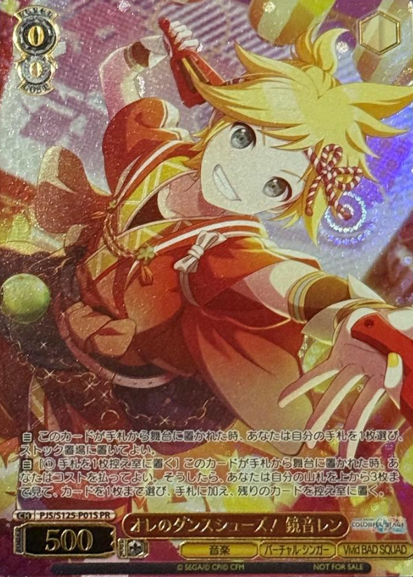 Kagamine Ren PR PJS/S125-P01S Winner card (PR) - Project Sekai Colorful Stage! feat. Hatsune Miku vol.3
