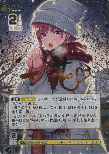 Nakano Ichika S&CSP GYC-S&C1-001P - The Quintessential Quintuplets TCG