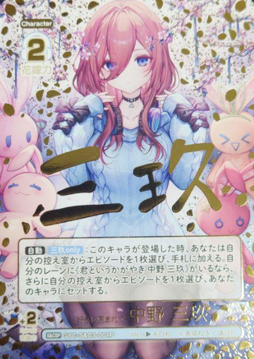Nakno Miku S&CSP GYC-S&C3-001P - The Quintessential Quintuplets TCG