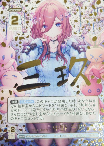 Nakno Miku S&CSP GYC-S&C3-001P - The Quintessential Quintuplets TCG