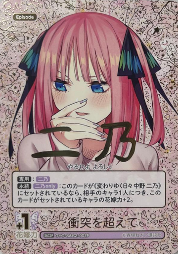 Nakano Nino S&CSP GYC-S&C2-002P - The Quintessential Quintuplets TCG