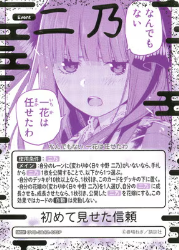 Nakano Nino S&CSP GYC-S&C2-003P - The Quintessential Quintuplets TCG