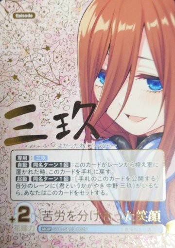 Nakno Miku S&CSP GYC-S&C3-002P - The Quintessential Quintuplets TCG