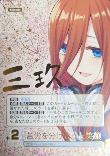 Nakno Miku S&CSP GYC-S&C3-002P - The Quintessential Quintuplets TCG