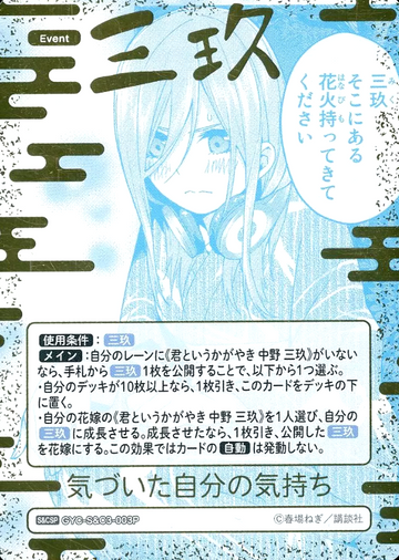 Nakno Miku S&CSP GYC-S&C3-003P - The Quintessential Quintuplets TCG